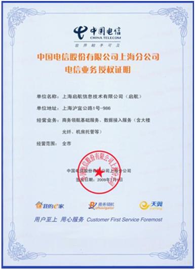 上海启航信息技术