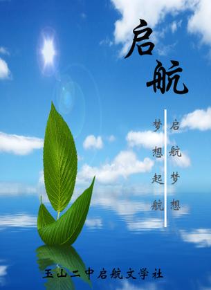 启航文学社